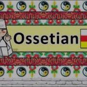 Ossetian Russia Цæмæ Цума