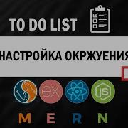 Настройка окружения 1 СОЗДАНИЕ TO DO LIST 1