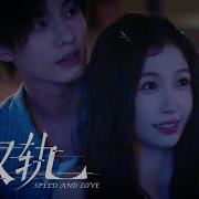 MV R E D Alyce Away Speed And Love OST Heyu Esther Yu C Drama 2025