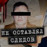 При виде мук своих жертв он пребывал в эйфории Маньяк рецидивист признался в 140 преступлениях
