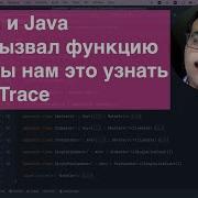 Как узнать кто вызывал функцию StackTrace стек вызовов в Kotlin Java