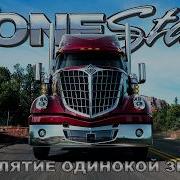 Проклятие Одинокой Звезды История International LoneStar