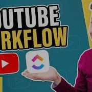 Рабочий процесс YouTube с ClickUp Часть 3