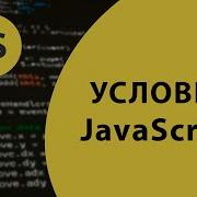Условия в JavaScript От If Else до Switch и Тернарного Оператора VladimirShaitan