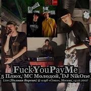F Y P M Live Полная Версия клуб Союз Москва 14 12 2007