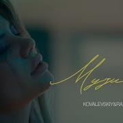 KOVALEVSKiY RAPHAiL Ft ОЧІ В ОЧІ Музичка ПРЕМʼЄРА 2023
