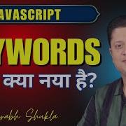 Keywords And Strict Mode In JavaScript
