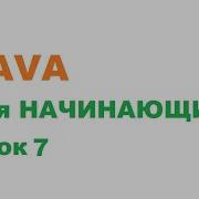 Java для начинающих Урок 7 Switch Case