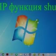 Php функция Shuffle