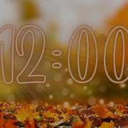 12 Minute Fall Countdown Timer