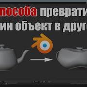 Morphing Transforming One Object Into Another Shape Keys Blender Tutorials