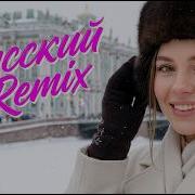Slavic Remix 2026 Русские Песни С Мощным Битом И Глубоким Басом Атмосфера Ночного Города