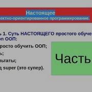Часть 1 Суть НАСТОЯЩЕГО простого обучения Python ООП стиль результаты метод Super