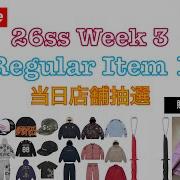 Supreme 26ss Week 3 Regular Item 1 当日店舗抽選 購入商品紹介