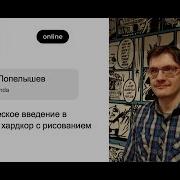 Иван Попелышев Человеческое введение в WebGL и хардкор с рисованием линий