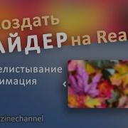 Как создать CAROUSEL СЛАЙДЕР на ReactJS с нуля