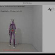 Kinect Trainer Project Screen Capture Of User Session