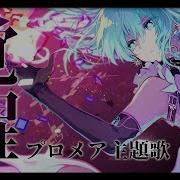 プロメア Superfly 覚醒 星街すいせい Cover