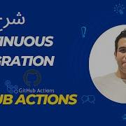 Continuous Integration With Github Actions شرح