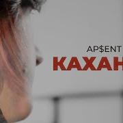 AP ENT Kachanne Official Music Video