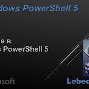 Introduction To Windows PowerShell 5