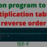 Python Program To Print Multiplication Table In Reverse Order Revers Multiplication Table In Pytho
