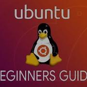Как использовать Ubuntu руководство для начинающих