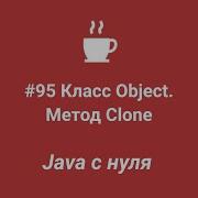 Java From Scratch 95 Object Class Clone Method