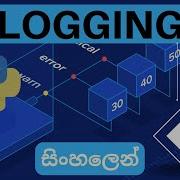 Logging In Python Python Tutorial Sinhala