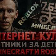 Alex СМОТРИТ ОХОТНИКИ ЗА ДЕТЬМИ В MINECRAFT ROBLOX И DISCORD ИНТЕРНЕТ КУЛЬТ 764