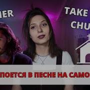 ПЕРЕВОД И РАЗБОР песни Hozier TAKE ME TO CHURCH Английский по песням