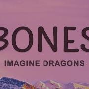 Imagine Dragons Bones Lyrics