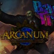 ARCANUM 2 СЛОМАННОЕ ПРОХОЖДЕНИЕ