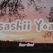 See Saw Yasashii Yoake Romaji English
