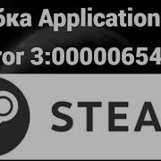 Как исправить ошибку Application Load Error 3 0000065432 в Steam Простое решение