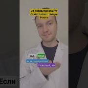 Если стало плохо от антидепрессанта иногда это значит что все правильно И надо перетерпеть