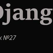 Django с нуля Урок 27 Django ORM QuerySet API