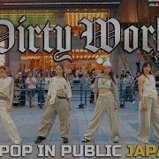 ODOTARA Aespa Dirty Work 1TAKE K POP IN PUBLIC JAPAN 케이팝커버댄스 Kポップカバーダンス