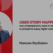 User Story Mapping как упорядочить хаос в требованиях и ускорить вашу Agile команду
