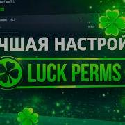 Правильная настройка LuckPerms для Minecraft Лучший хостинг HOSTING майнкрафт MINECRAFT Cloudblaz
