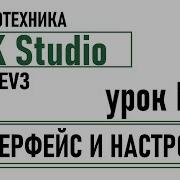 Урок 2 TRIK Studio EV3 Интерфейс и настройка