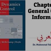 بالعربى Process Dynamics And Control Ch00 General Course Introduction