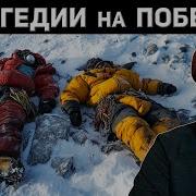 ТРАГЕДИИ НА ПИКЕ ПОБЕДЫ История восхождений
