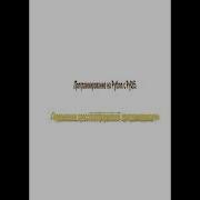 ВИДЕО КОНСПЕКТ ЛЕКЦИЙ ПО ПРОГРАММИРОВАНИЮ НА PYTHON3 С PYQT5