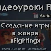 Видеоуроки Flash Создание файтинга Герой Часть 3
