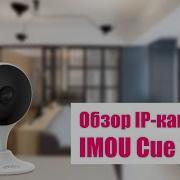 Обзор IP камеры IMOU Cue 2 от Dahua