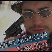 Thomas Mrvz Rolling Stoner Live Казань