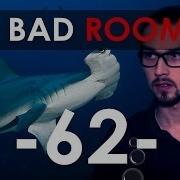 BAD ROOM 62 РЫБАМОЛОТ