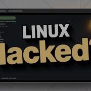Как проверить взломана ли ваша система Linux