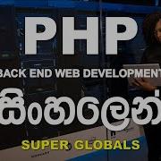 24 Super Global In PHP PHP Programming Tutorial For Beginners In Sinhala